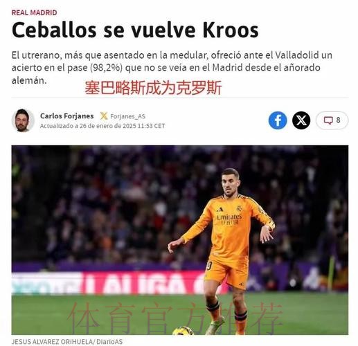 米兰正在关注塞巴略斯 皇马已决定永久出售球员 米兰正在关注塞巴略斯 皇马已决定永久出售球员