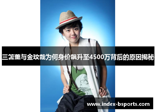 三笘薰与金玟哉为何身价飙升至4500万背后的原因揭秘
