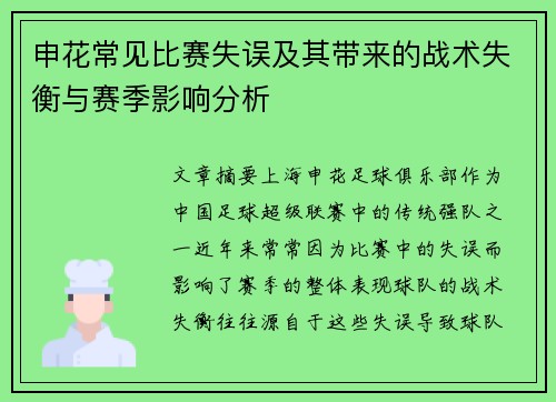 申花常见比赛失误及其带来的战术失衡与赛季影响分析